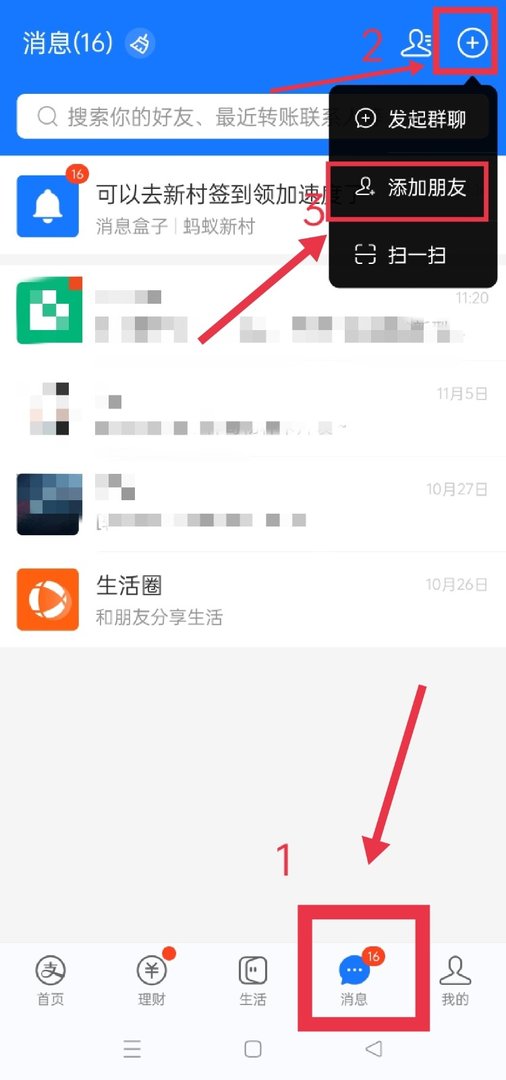 怎么加支付宝好友？