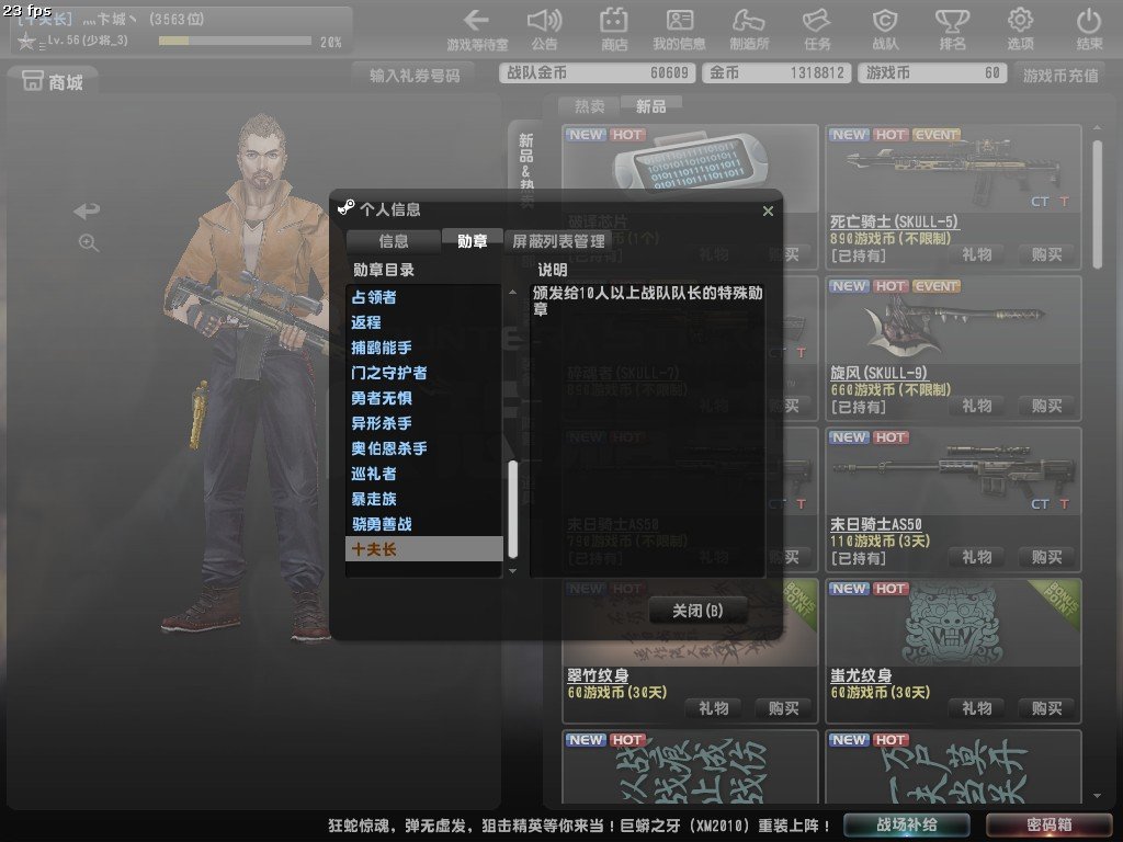 在CSOL 中十夫长 这个称号怎么得到