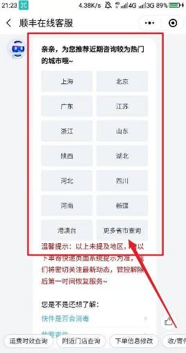 快递停发地区查询最新