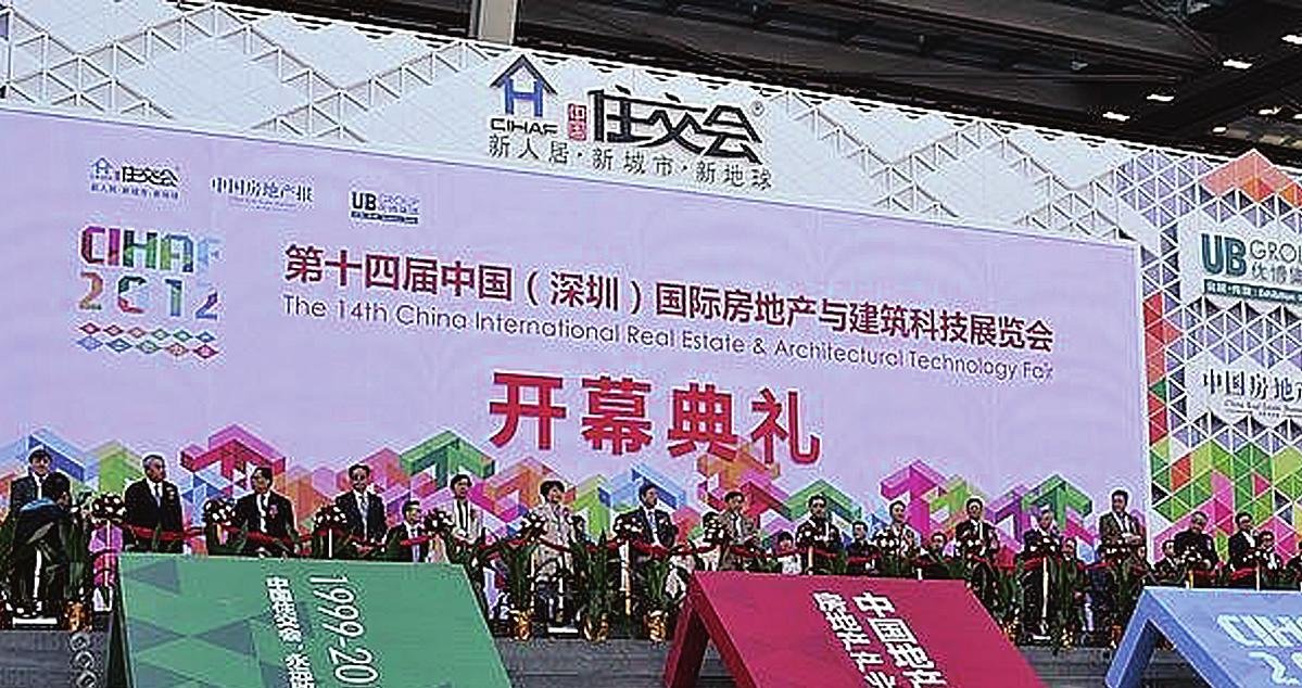 中国住交会的介绍