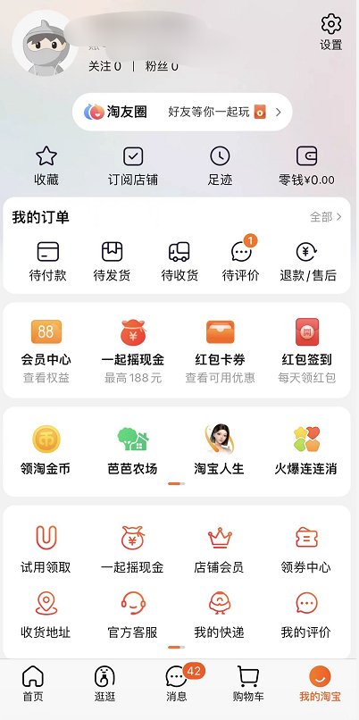 怎样用支付宝账号登录淘宝网？