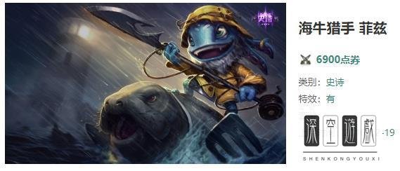 英雄联盟小鱼人皮肤价格有哪些？