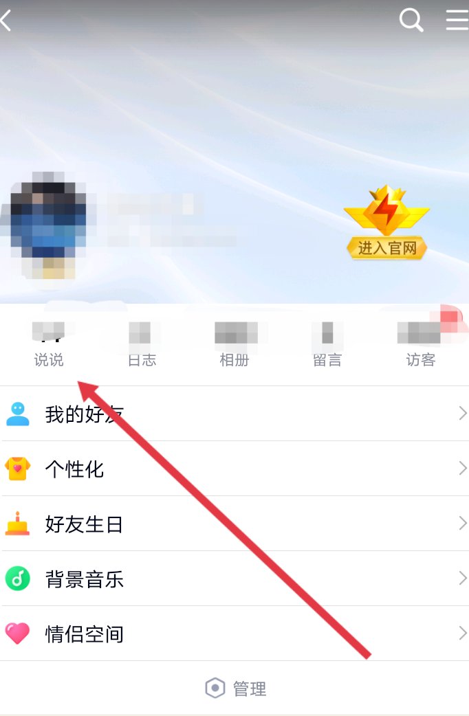 为什么看不到qq好友的空间动态？