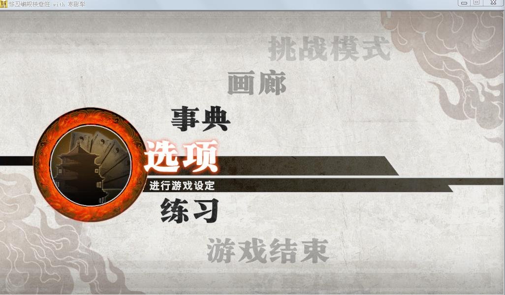 真三国无双6怎么窗口化