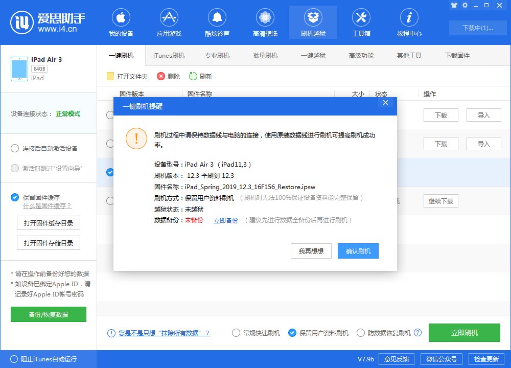 怎么用爱思助手一键刷机