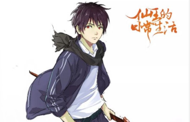 有没有什么类似仙王的日常生活的小说？