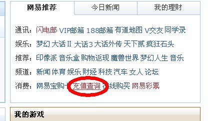 大话西游2怎么样才能知道冲值过的点卡信息