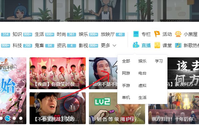 b站怎么看人直播