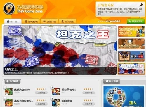 九城游戏中心的介绍