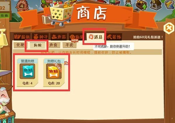 QQ农场里怎么买狗粮