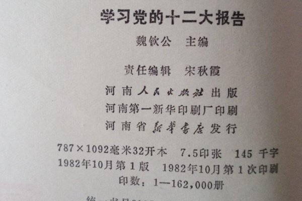 党的十二大精神短句摘抄