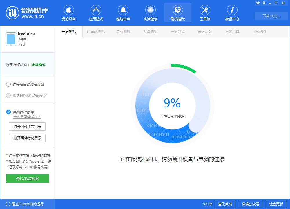 怎么用爱思助手一键刷机
