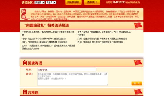 小学生向国旗敬礼在哪里签名？