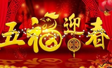 春节祝福语,关于一二三四五六七八九百千万的成语祝福语