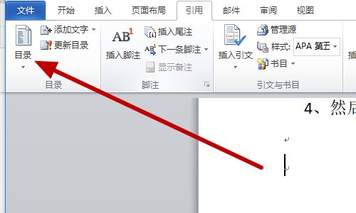 Word2003如何制作目录?