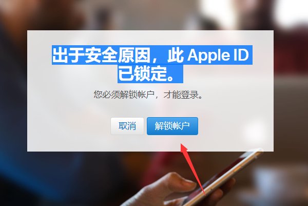 苹果提示:出于安全原因，此 Apple ID 已被锁定。请访问 iForgot 重设您的帐户(https://iforgot.apple.com)