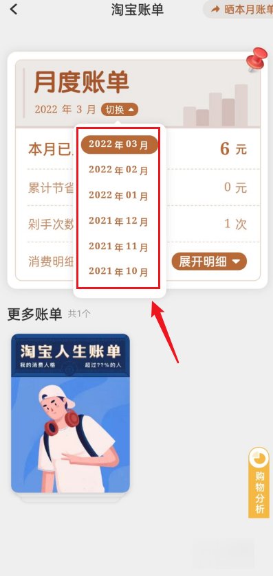 淘宝怎么查看年度总账单？