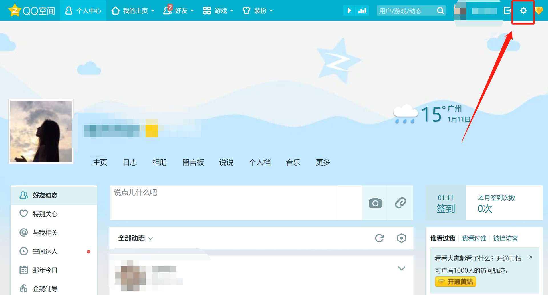 为什么qq里面看不了空间?