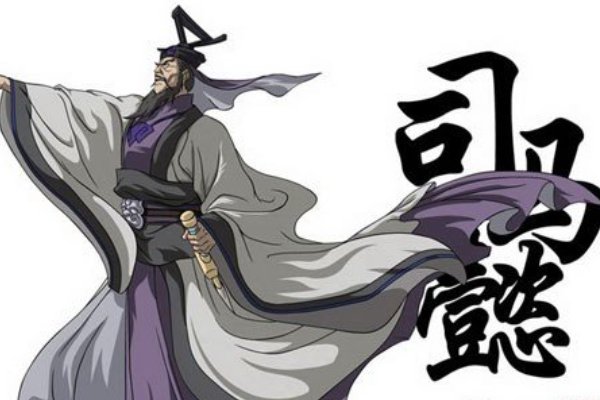 仲达是什么意思