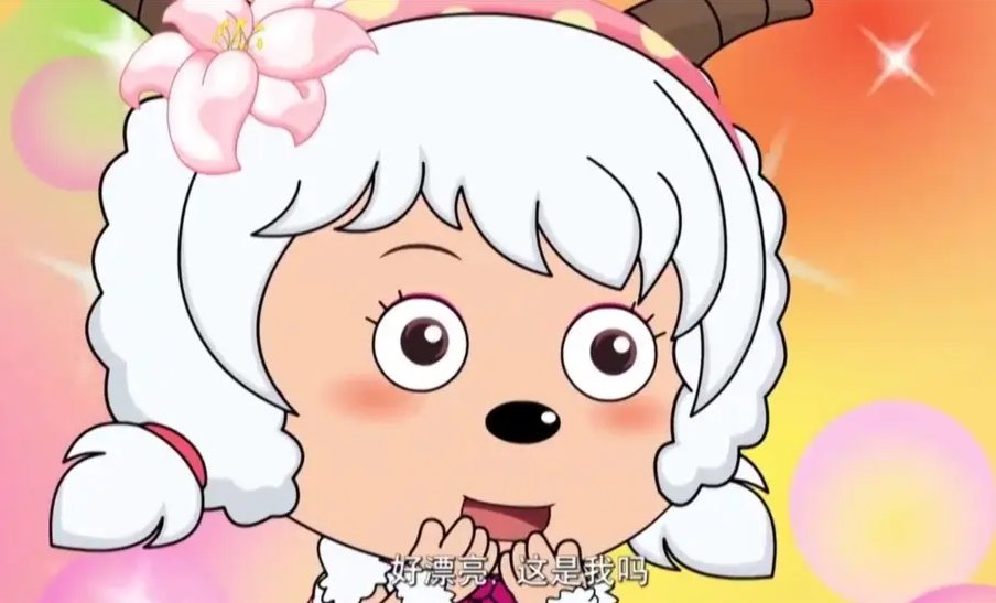 喜羊羊与灰太狼颜值排名