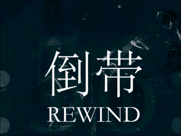 彩虹倒带歌词对比