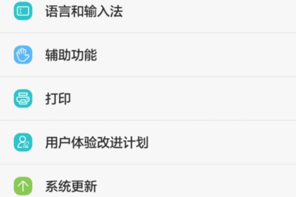 华为手机如何检查系统自检功能？