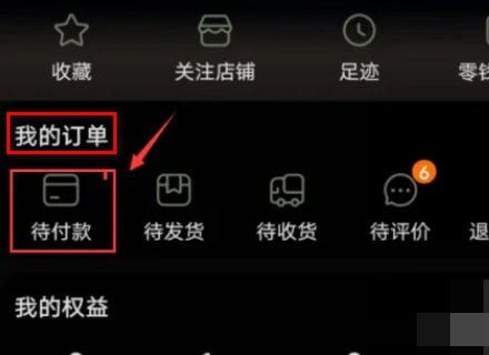 怎么找我的订单