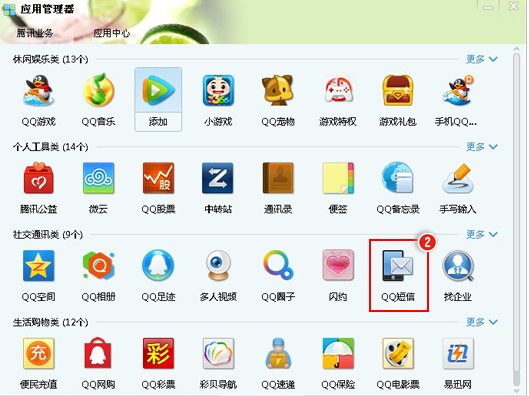 qq的短信功能在哪里