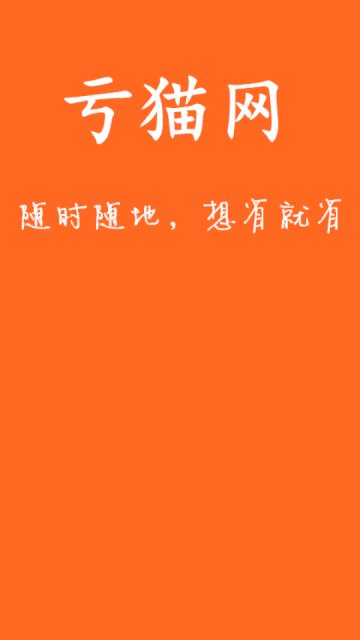 亏猫的四大优势