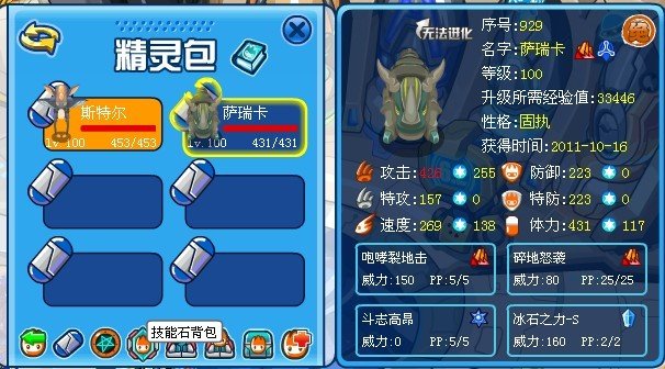 赛尔号精灵怎么装上技能石