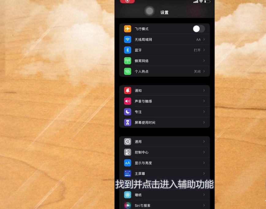 苹果手机耳机模式怎么调回来