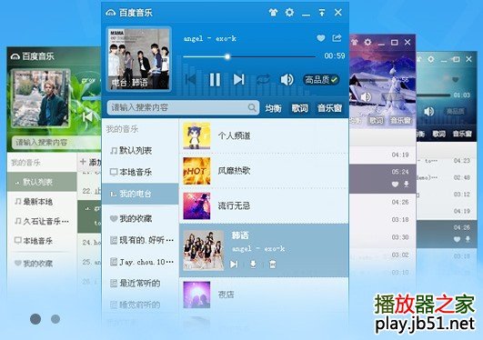 千千动听的手机版