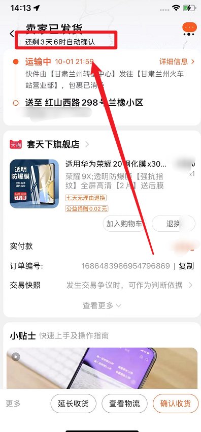 淘宝购物怎么确认收货？