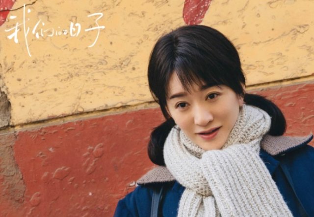 我们的日子电视剧一共多少集