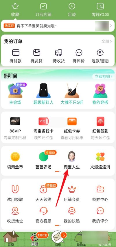 淘宝怎么查看年度总账单？