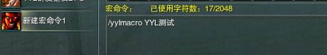 剑三的超级宏，输出宏都是什么意思？