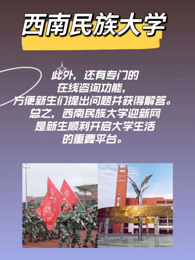 西南民族大学迎新网