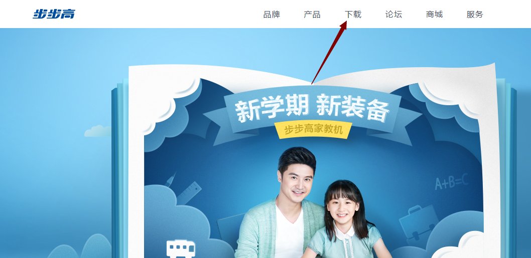 步步高点读机怎么下载学生教材