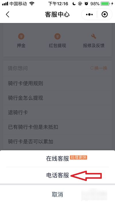 青桔客服电话人工服务95066