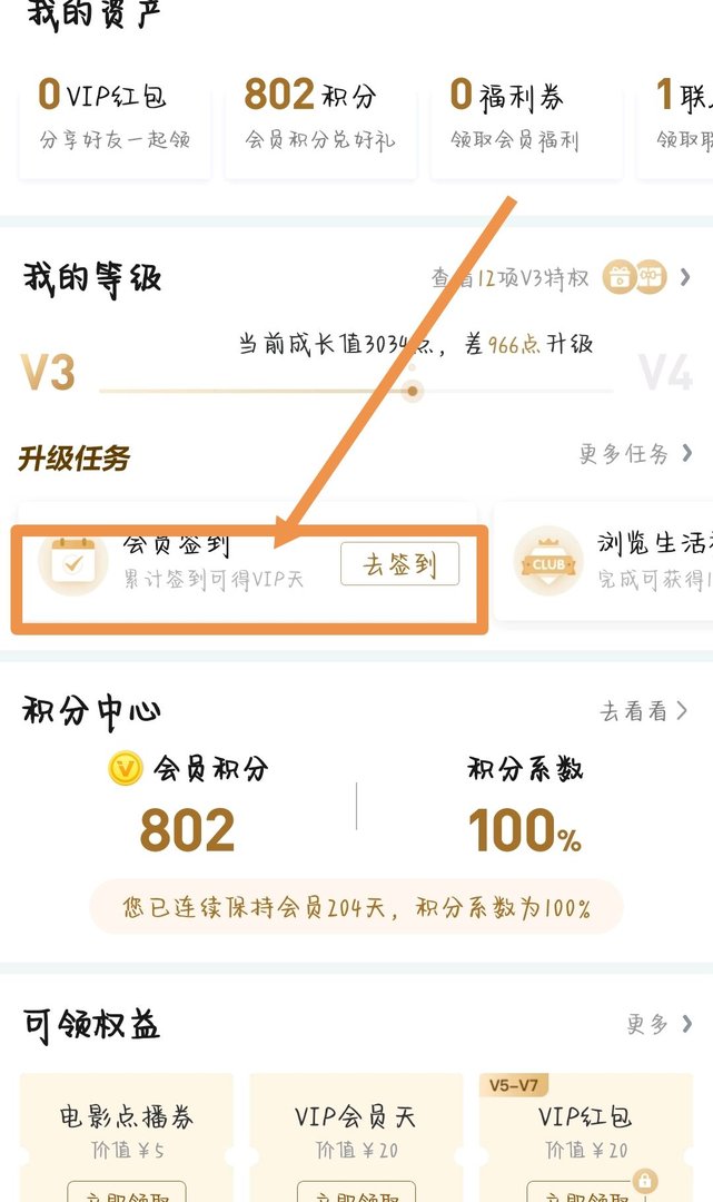 爱奇艺怎么免费领会员？