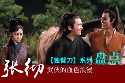 经典武侠电影排行榜前十名