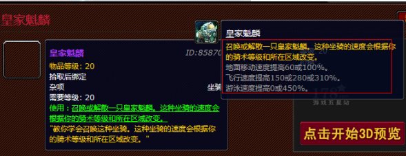 WOW熊猫人之谜那个皇家魁麟坐骑怎么得到？