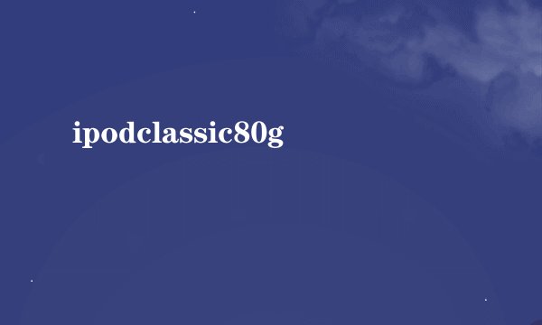 ipodclassic80g