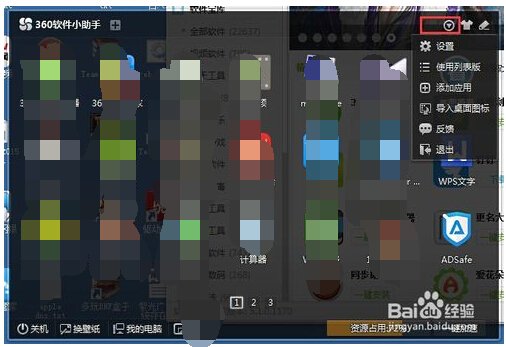 360软件小助手不见了怎么找到？