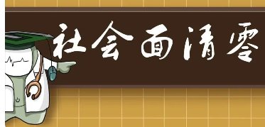 上海10天至两周能否实现社会面清零？