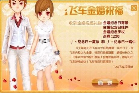 qq飞车结婚纪念日怎么算？