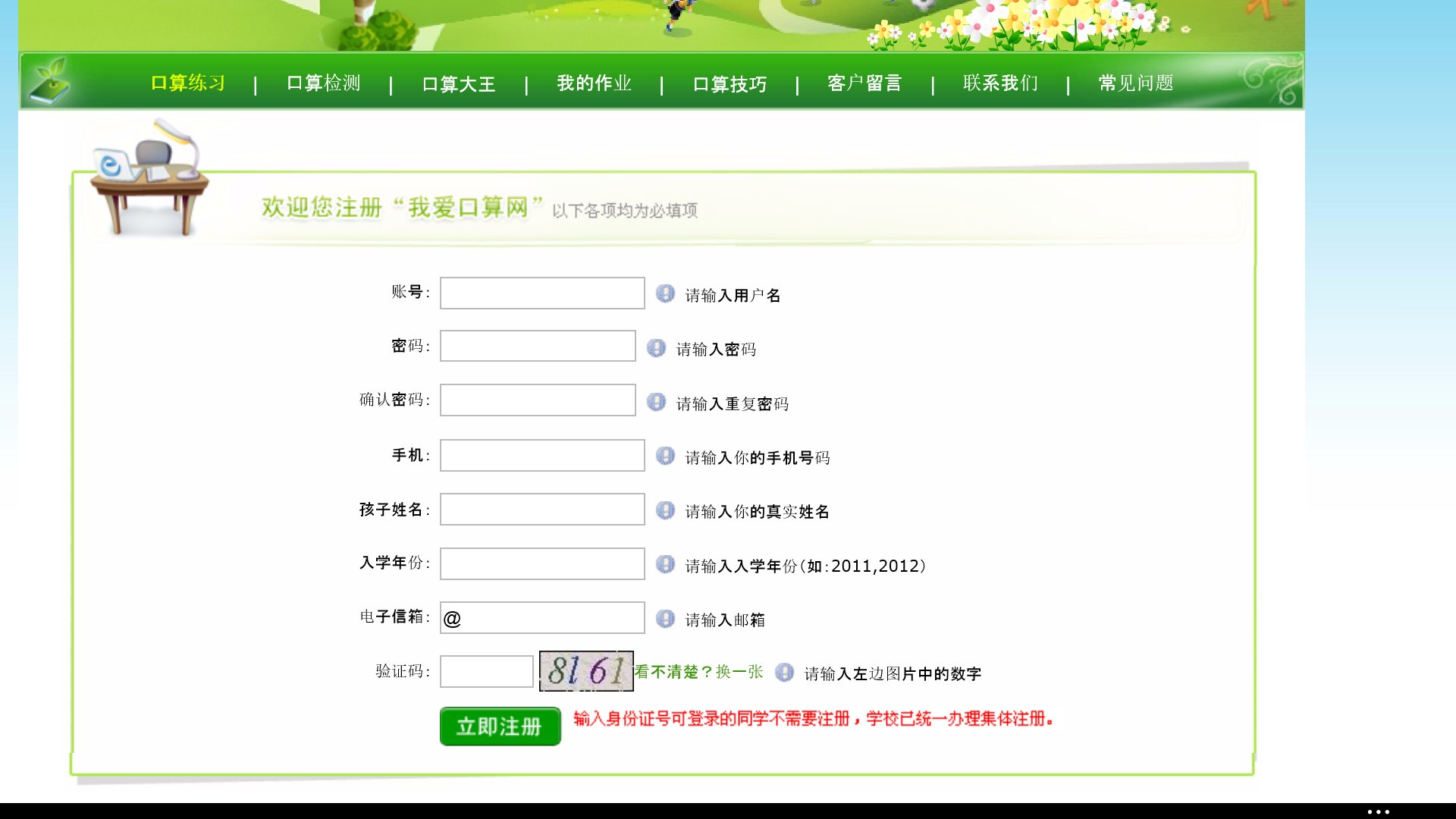 怎么注册我爱口算网