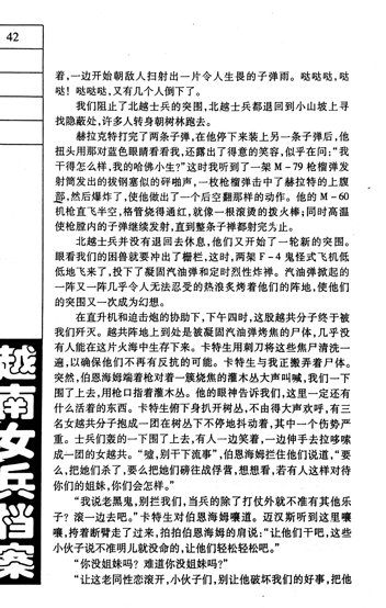 谁给我《越南女兵档案.txt》