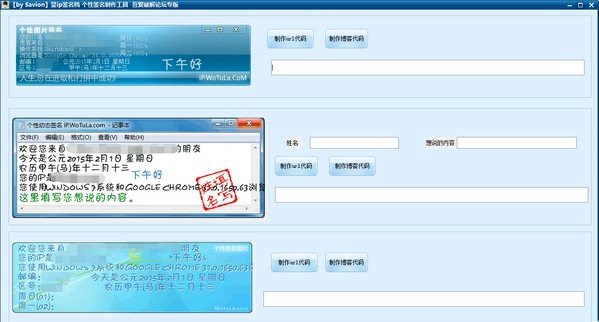 显ip个性签名 怎样实现的？