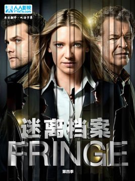 迷离档案第四季的介绍